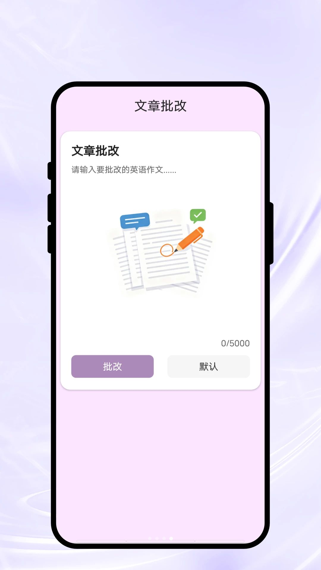 语准译无忧实用工具