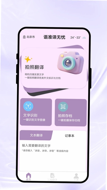 语准译无忧预览图