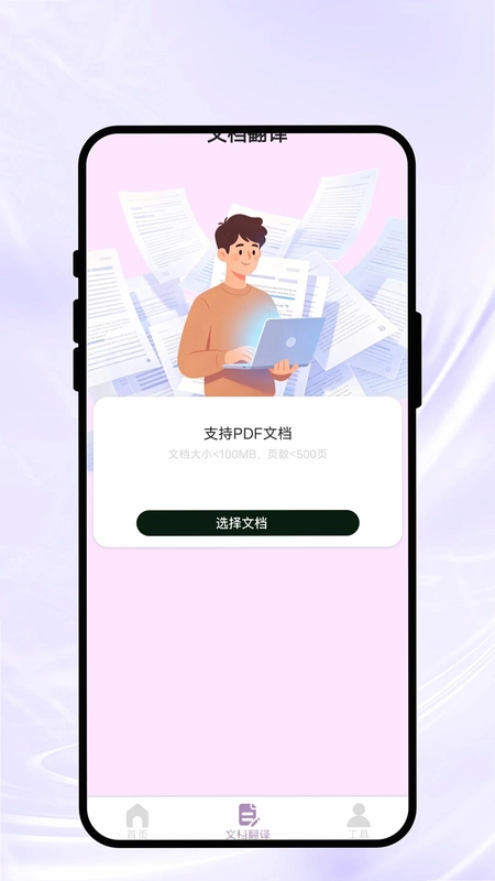 语准译无忧预览图