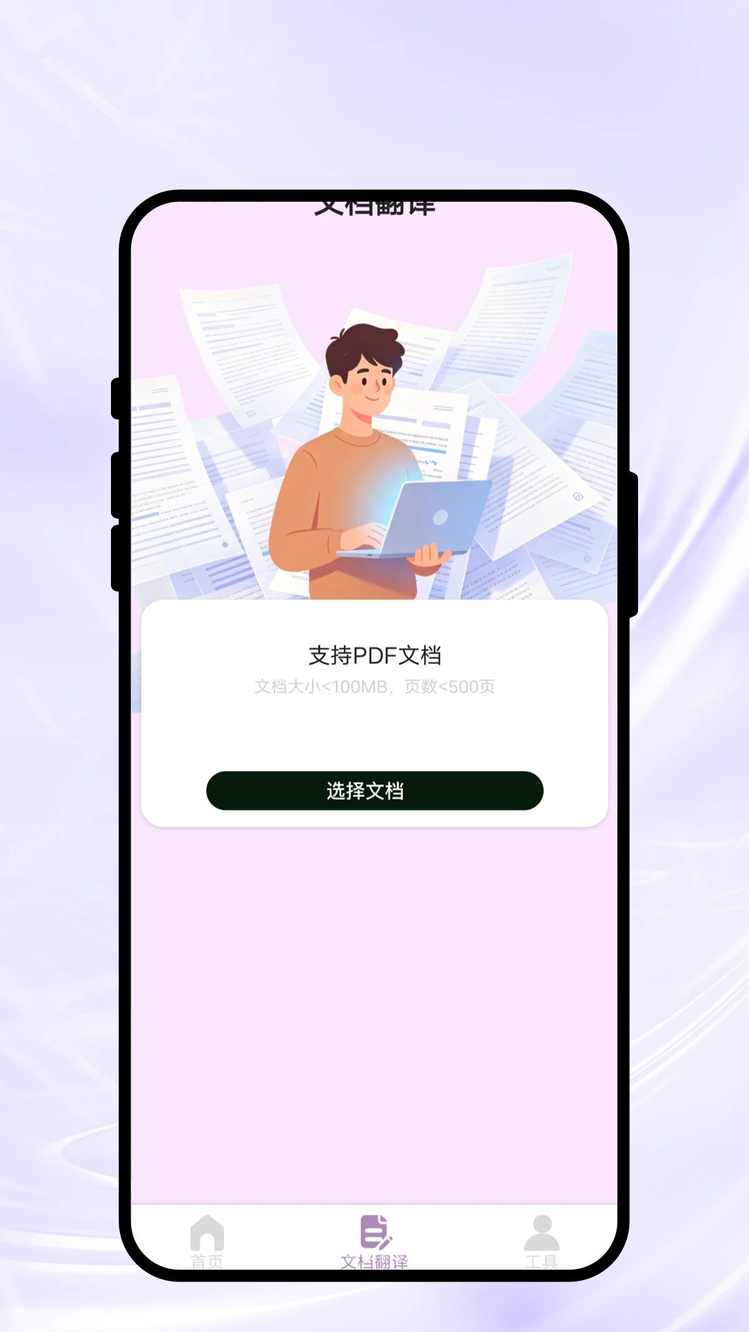 语准译无忧翻译功能