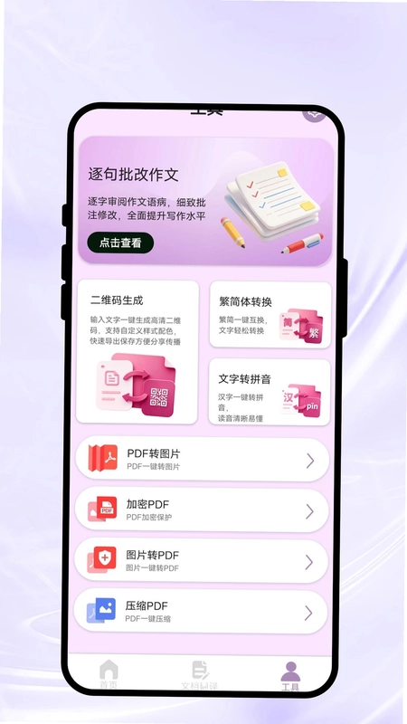 语准译无忧预览图