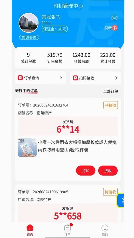 卡理购商家端预览图