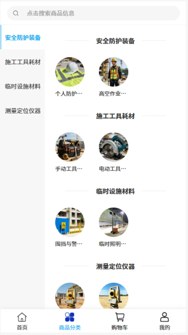 友劳建材界面预览