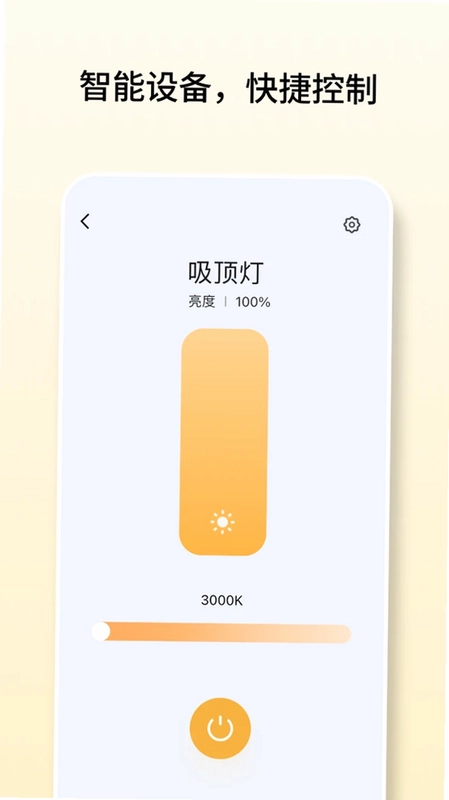 lipro智家预览图
