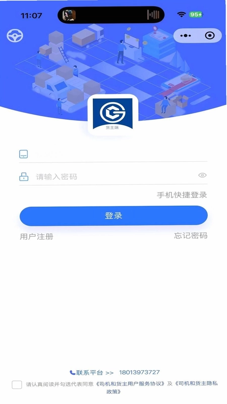 货来运转司机端预览图