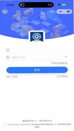 货来运转司机端预览图