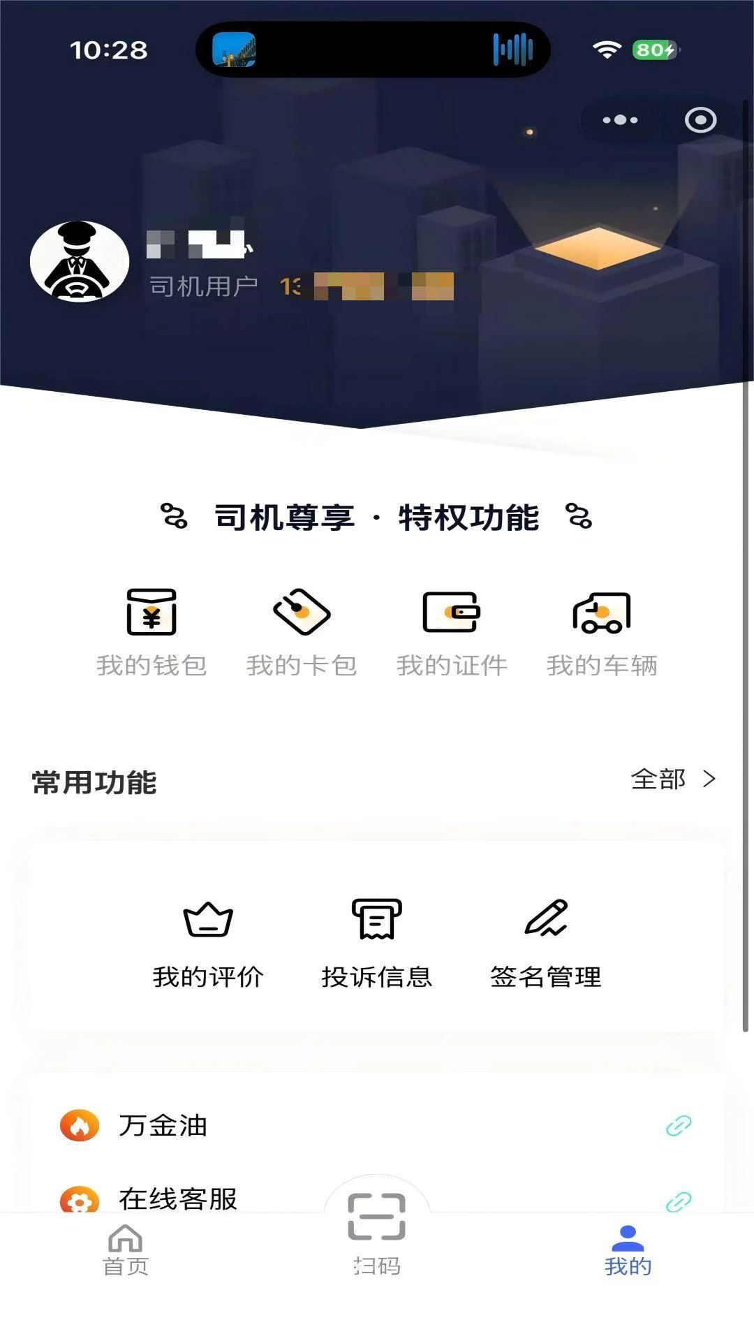 货来运转司机端功能展示