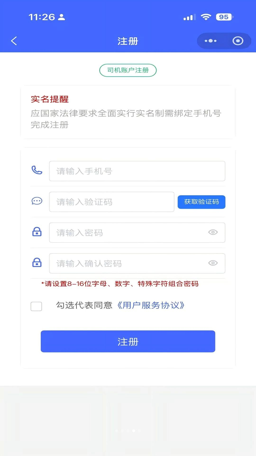 货来运转司机端运费结算