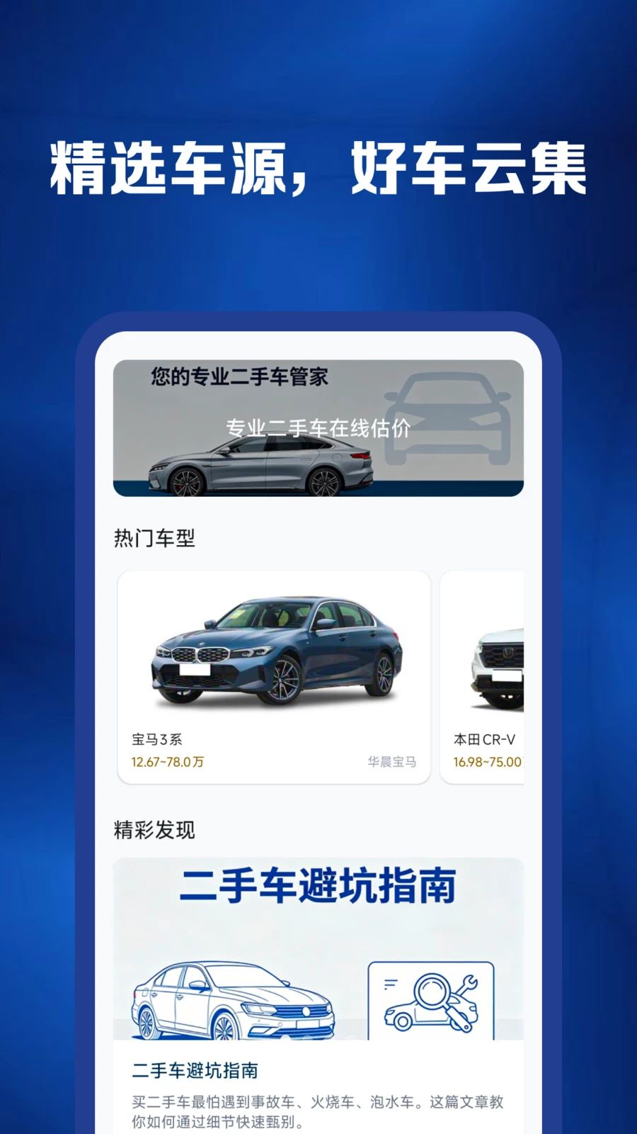 二手汽车易报价预览图
