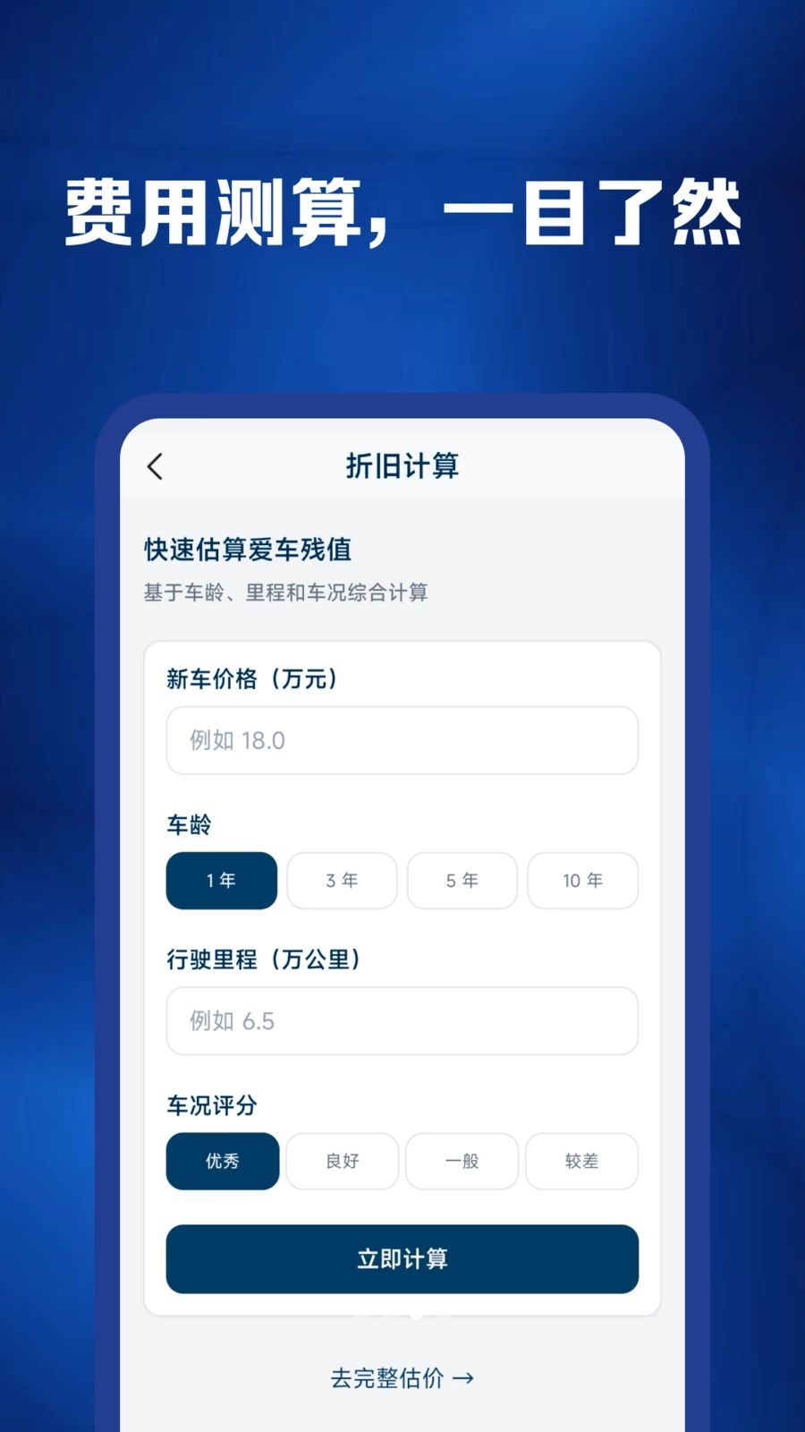 二手汽车易报价增值工具