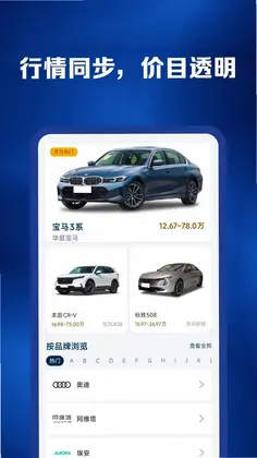 二手汽车易报价预览图