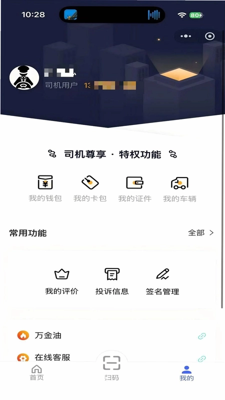 货来运转司机端预览图