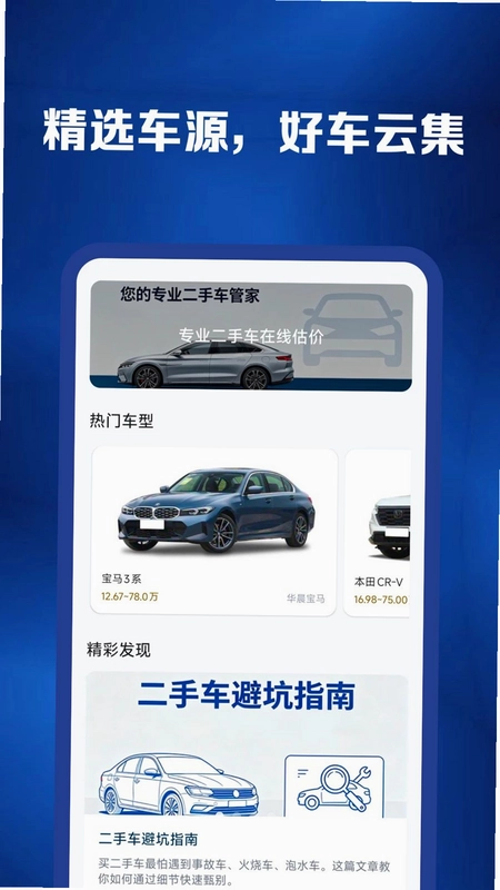 二手汽车易报价预览图