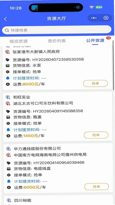 货来运转司机端预览图