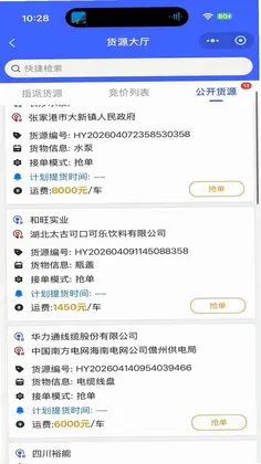 货来运转司机端预览图
