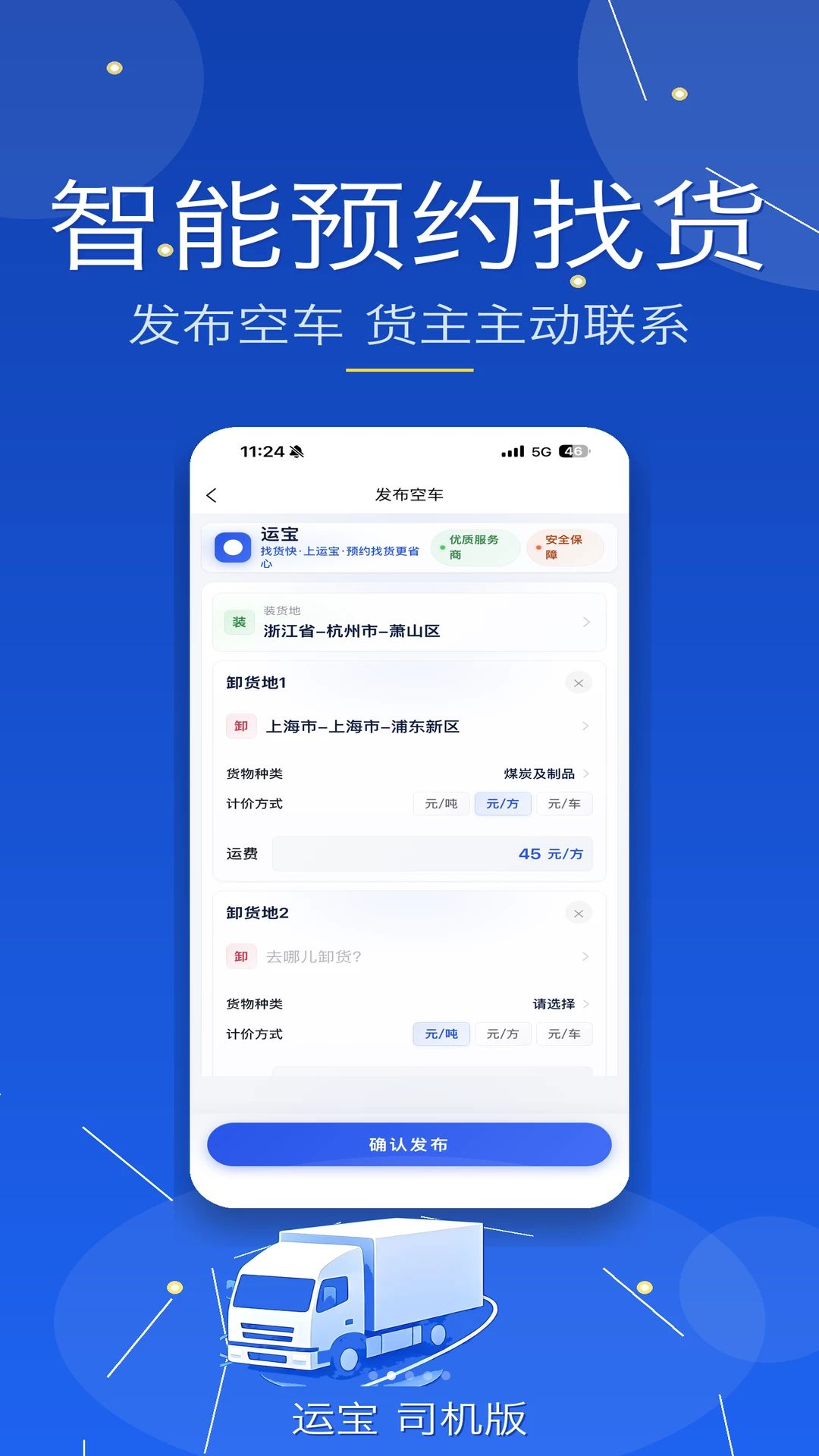 运单管理界面