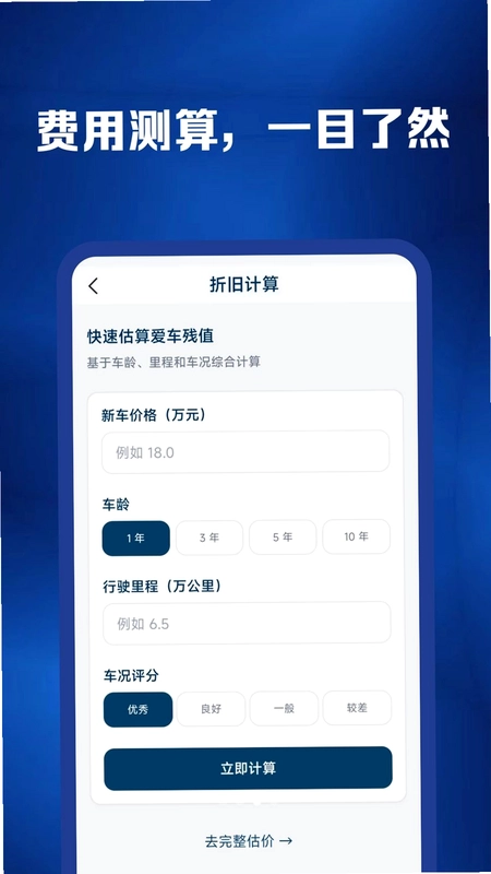二手汽车易报价预览图
