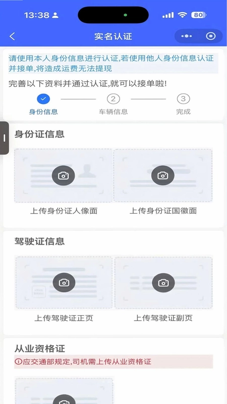 货来运转司机端预览图