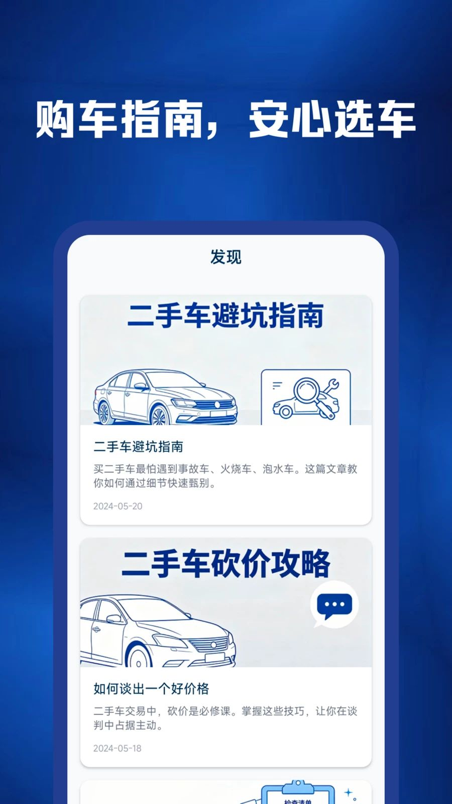 二手汽车易报价免费功能