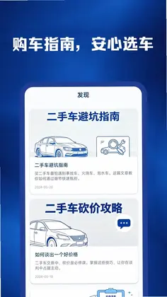 二手汽车易报价预览图