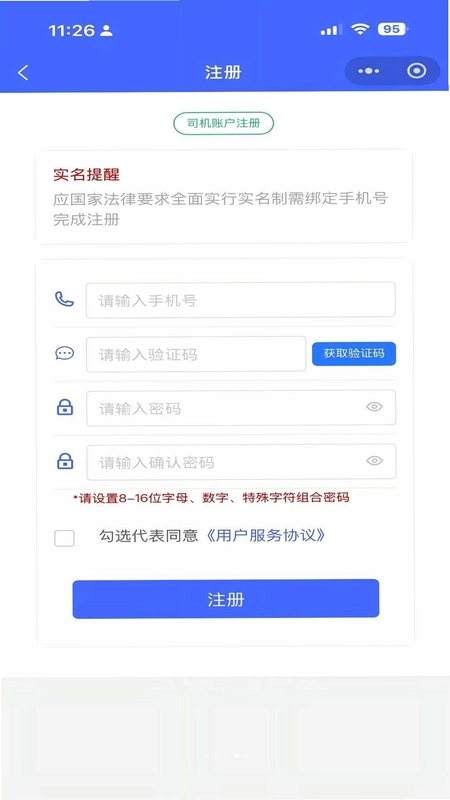 货来运转司机端预览图