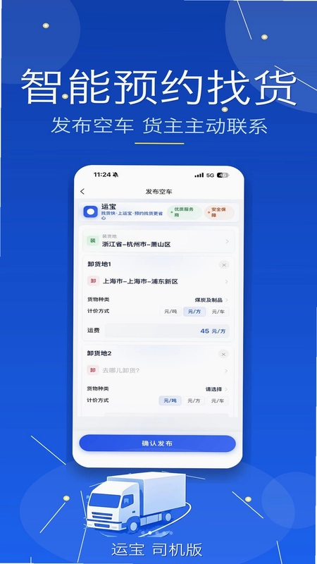 运宝司机版预览图