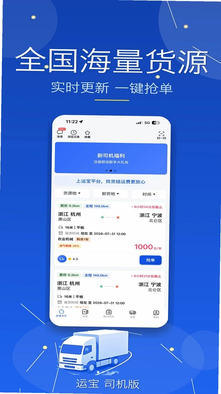 运宝司机版预览图