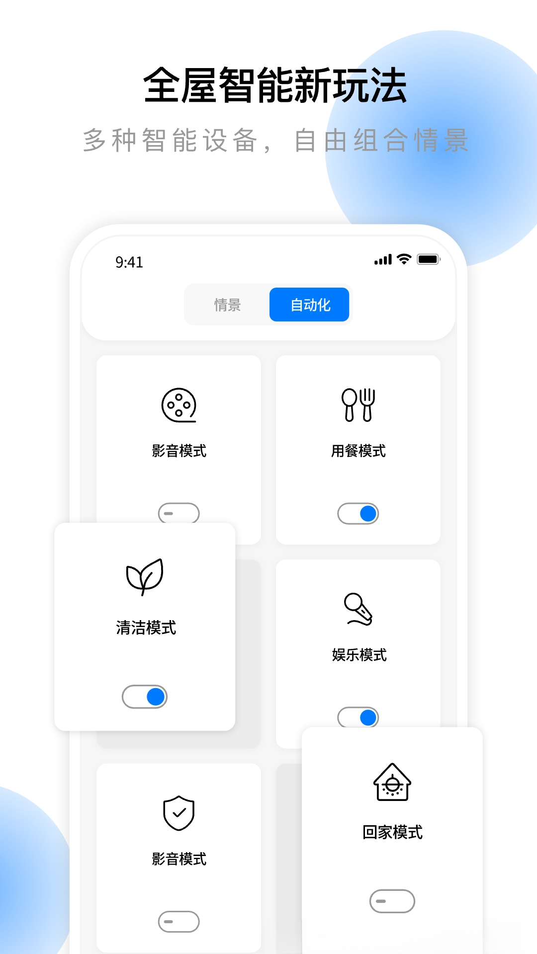 云影智能设备控制面板