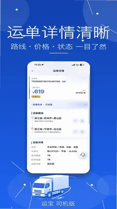 运宝司机版预览图