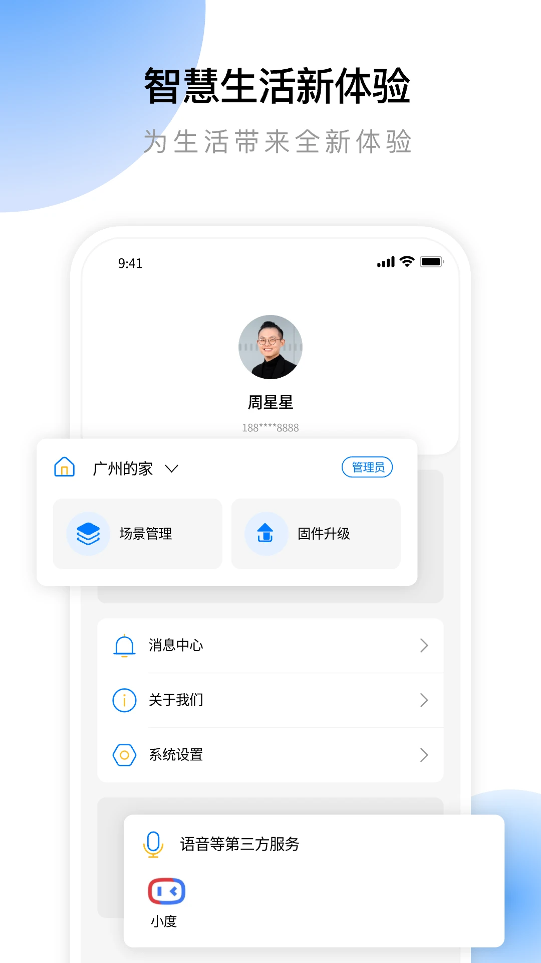 云影智能场景联动示意图