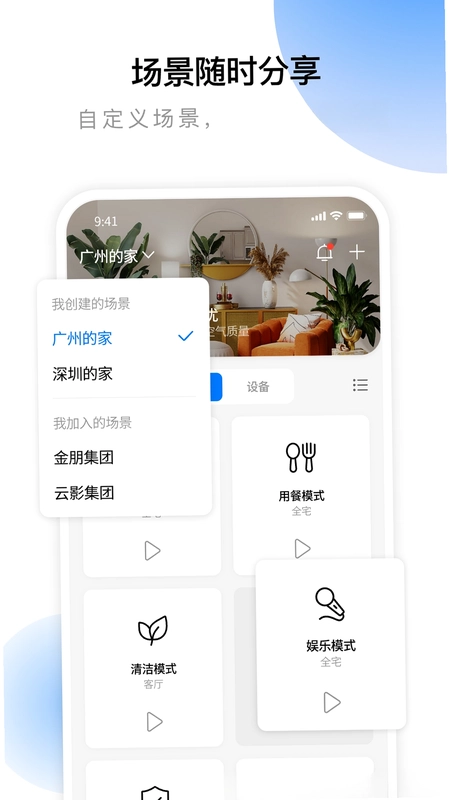 云影智能预览图