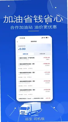 运宝司机版预览图