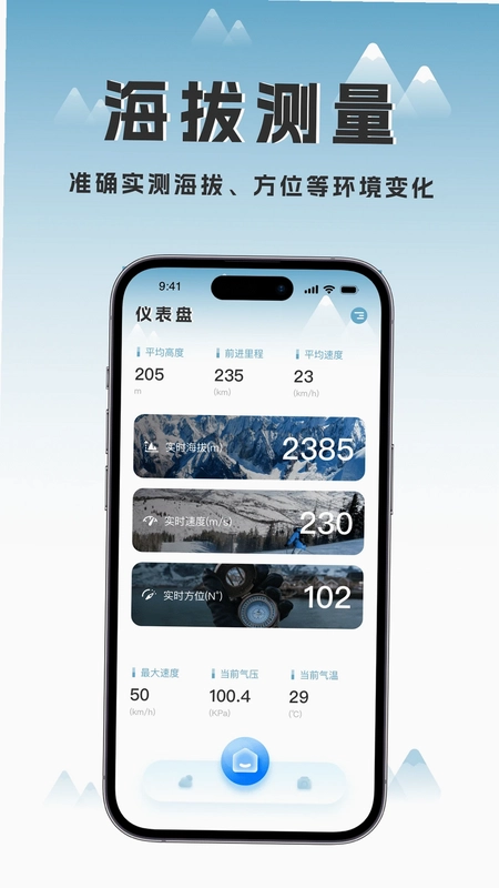 实时高度表预览图