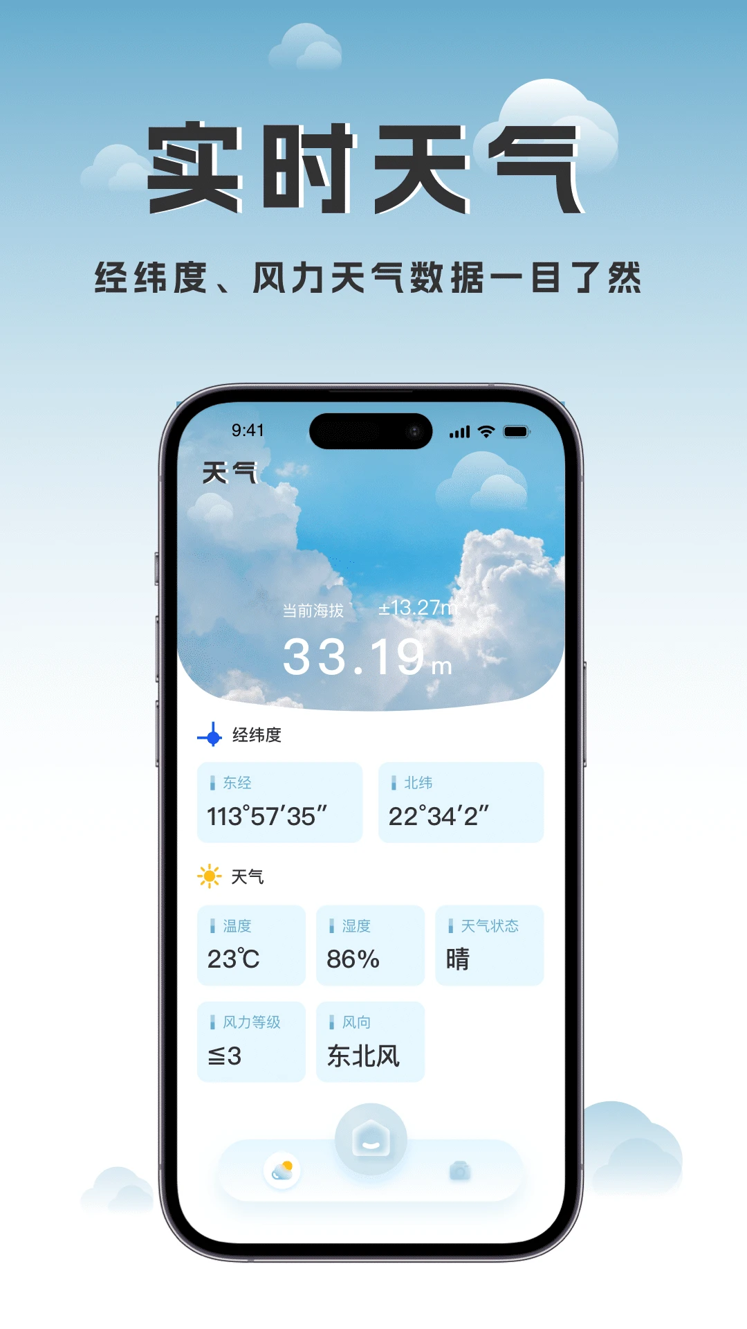 实时高度表测量界面
