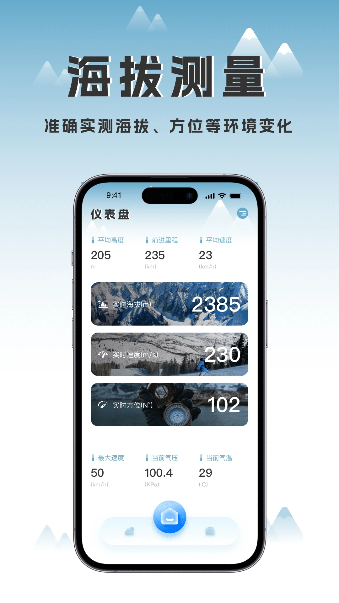 实时高度表预览图