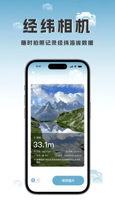 实时高度表预览图