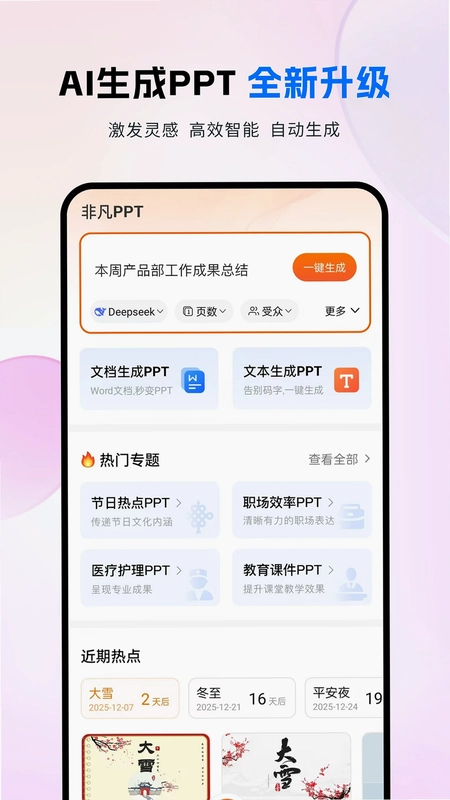 非凡PPT预览图
