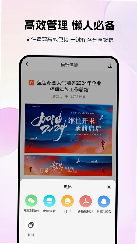 非凡PPT预览图