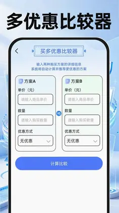 个人社保管家计算预览图