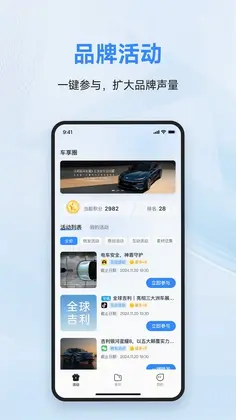 车享圈预览图