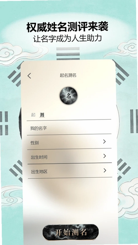 八字排盘预览图