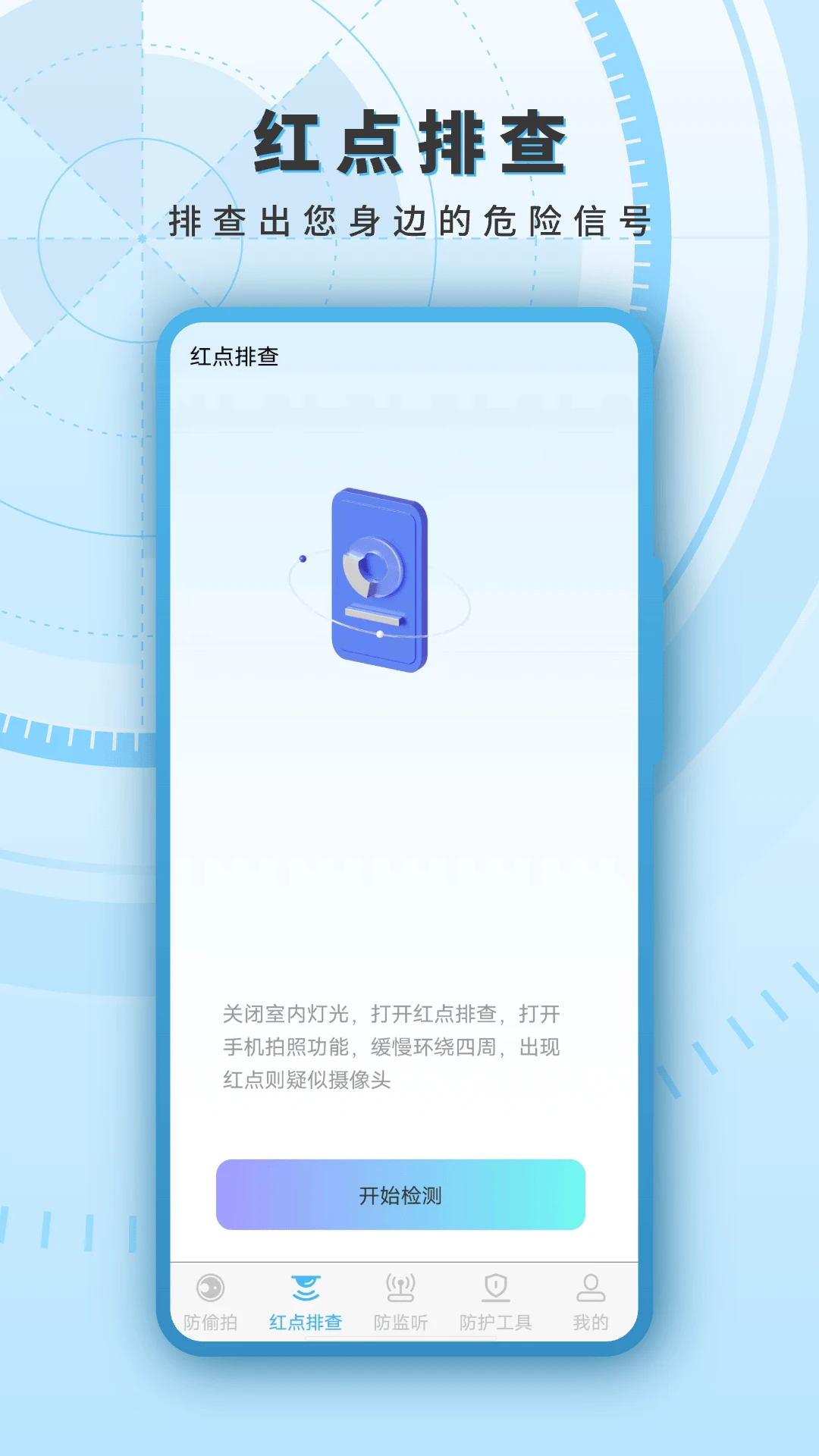 红外线探测扫描摄像头步骤
