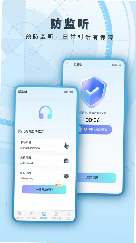 红外线探测预览图