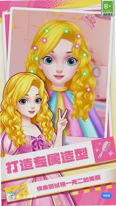 美少女妆扮师预览图