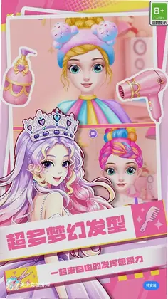 美少女妆扮师预览图