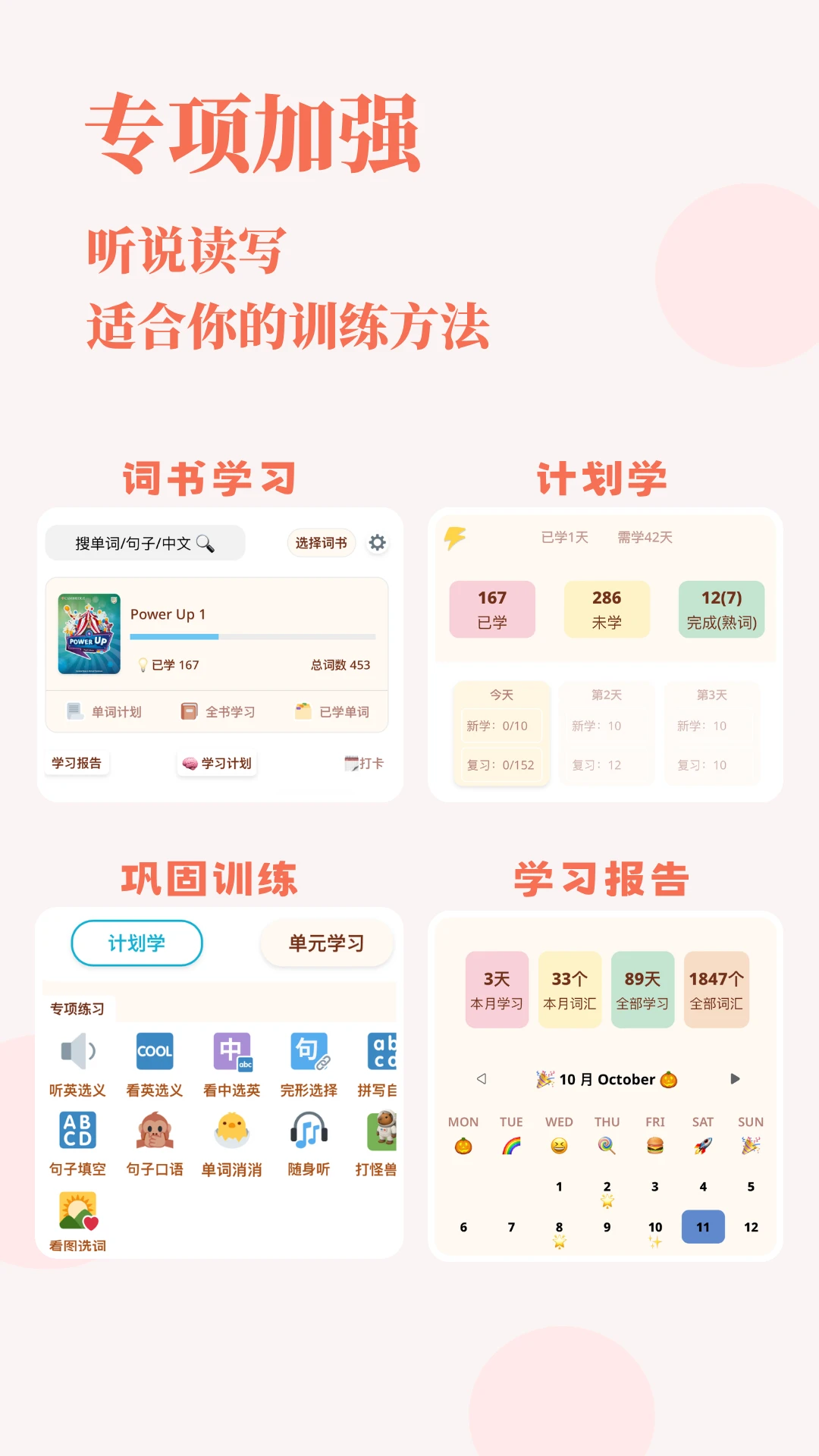 轻记单词六维记忆法