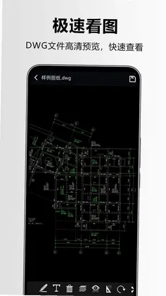 CAD手机看图神器预览图