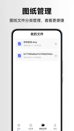 CAD手机看图神器预览图