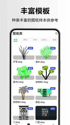 CAD手机看图神器预览图