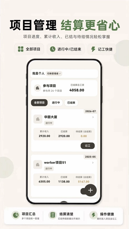 小时工888记账预览图